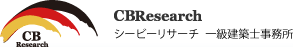 シービーリサーチ  一級建築士事務所